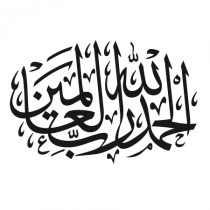 Stickers écriture arabe 5