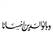 Stickers écriture arabe 1