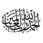 Stickers écriture arabe 5